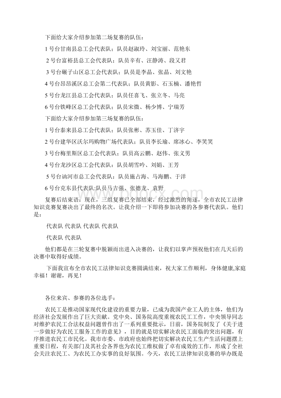 农民工法律知识竞赛主持词新解析.docx_第3页