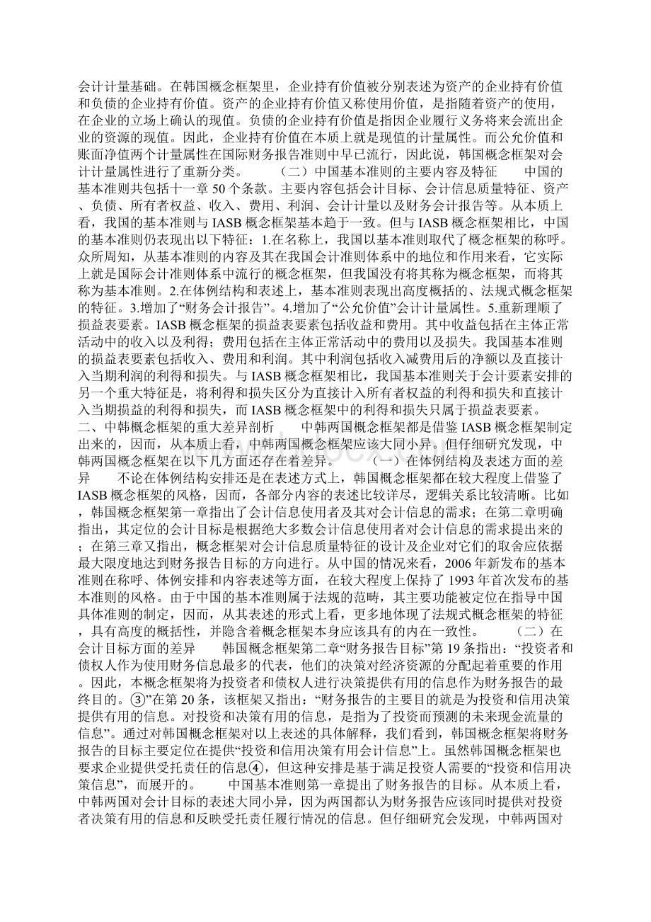 中韩财务会计概念框架比较研究Word文档格式.docx_第2页