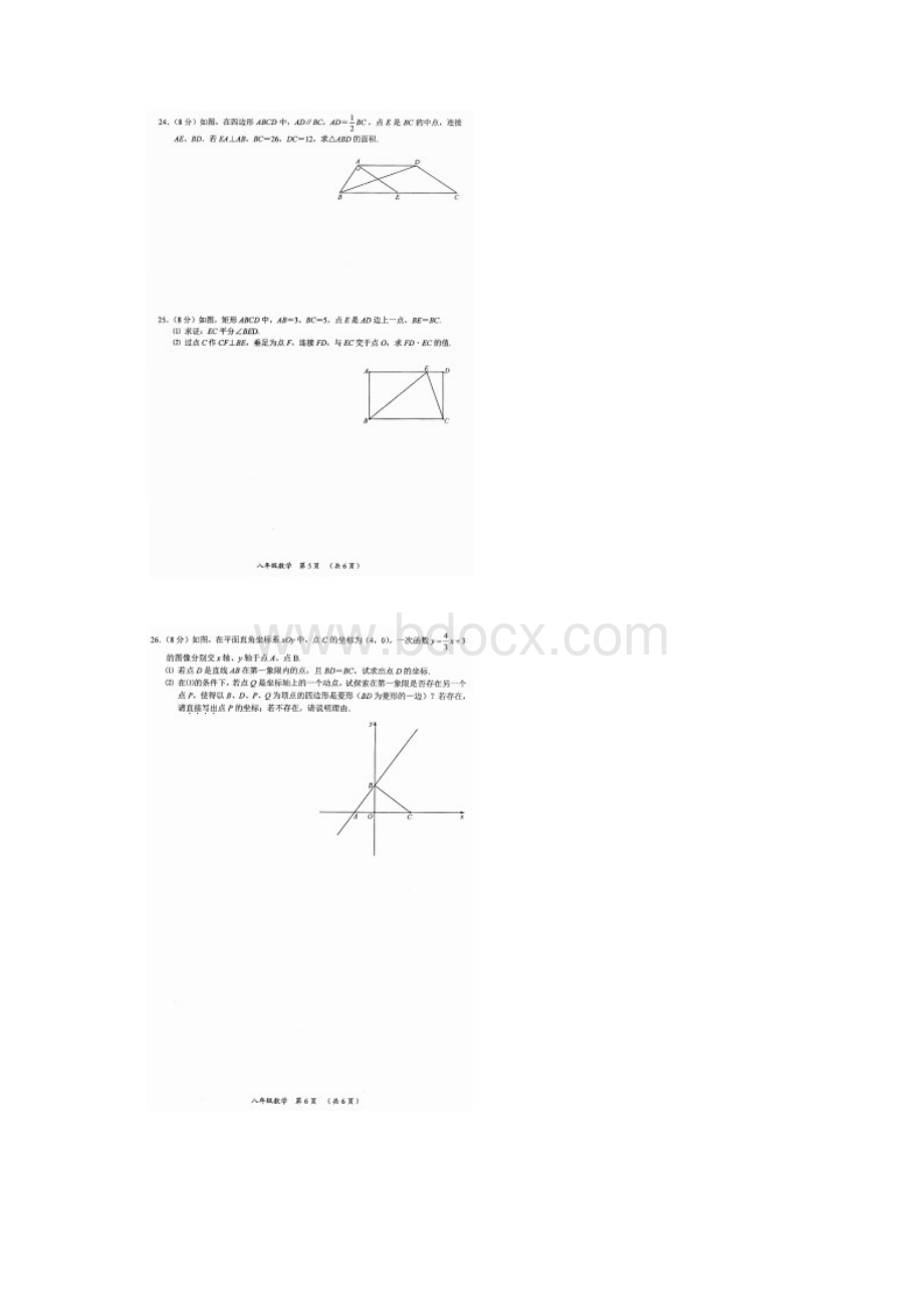 常州市八年级下期中数学试题有答案Word下载.docx_第3页