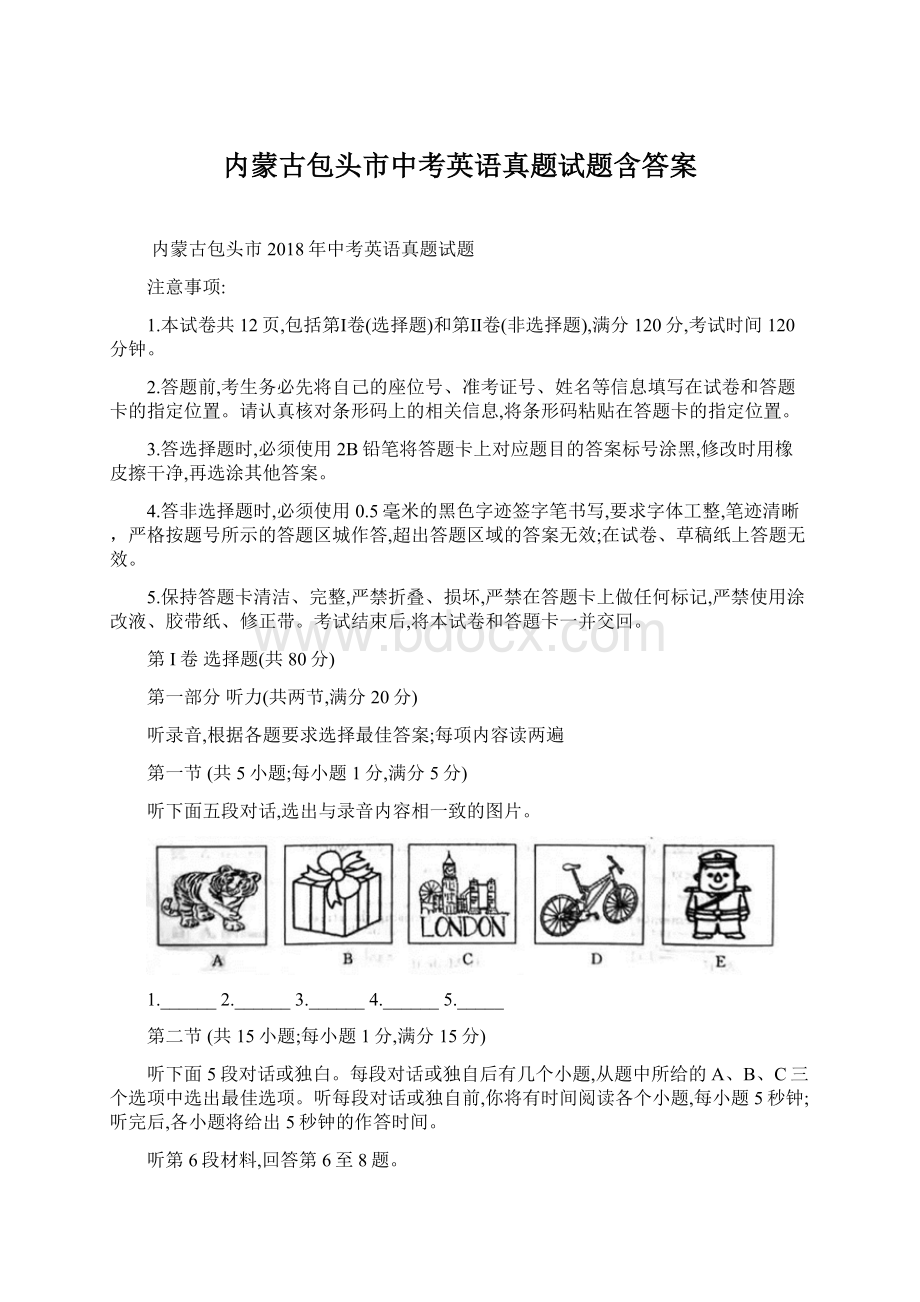 内蒙古包头市中考英语真题试题含答案Word文档下载推荐.docx