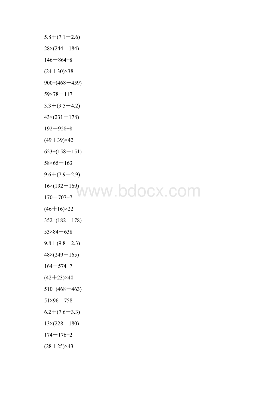 三年级数学下册脱式计算140文档格式.docx_第2页