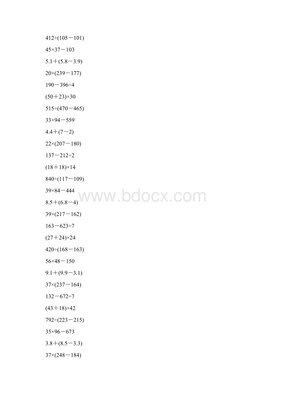 三年级数学下册脱式计算140文档格式.docx_第3页