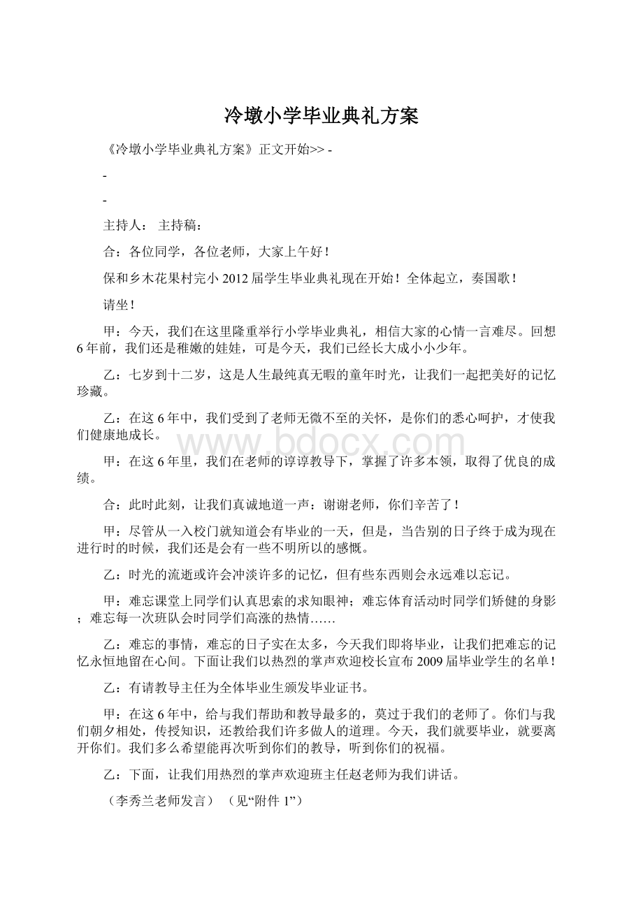 冷墩小学毕业典礼方案Word文档下载推荐.docx