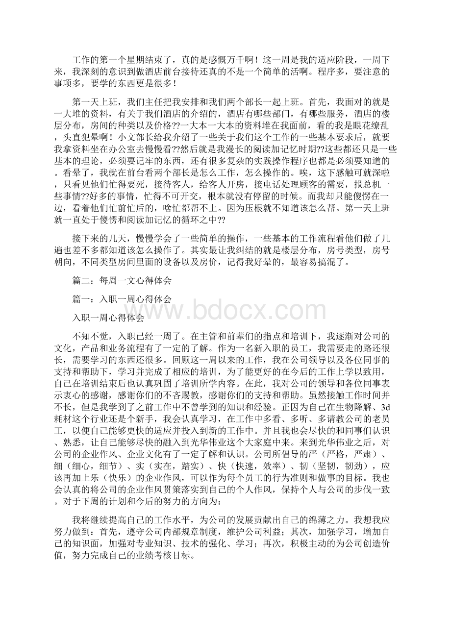 每周心得体会.docx_第2页