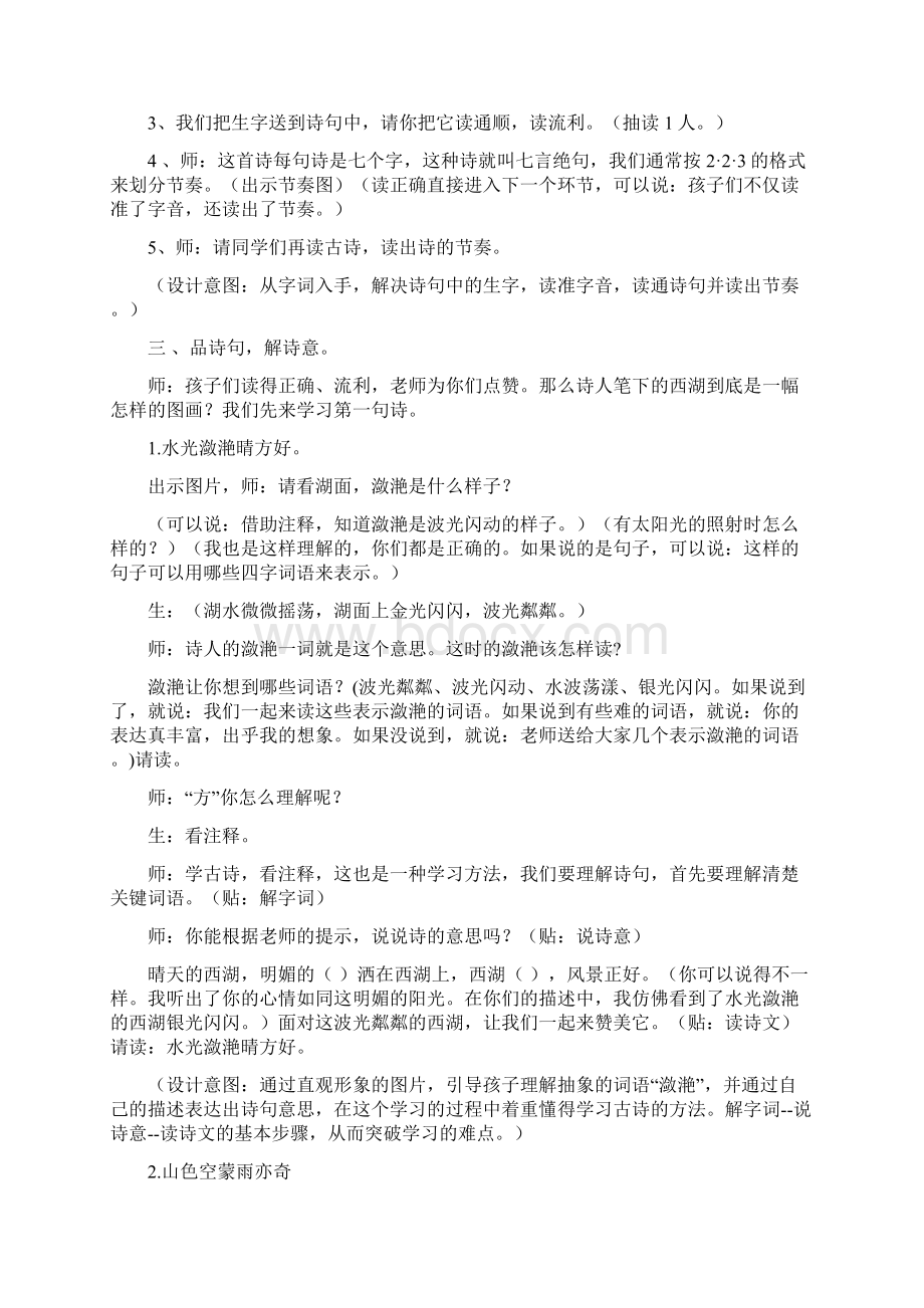 饮湖上初晴后雨教案及反思Word文件下载.docx_第3页