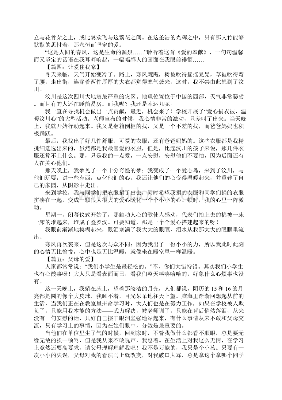 以爱为主题的作文1.docx_第3页