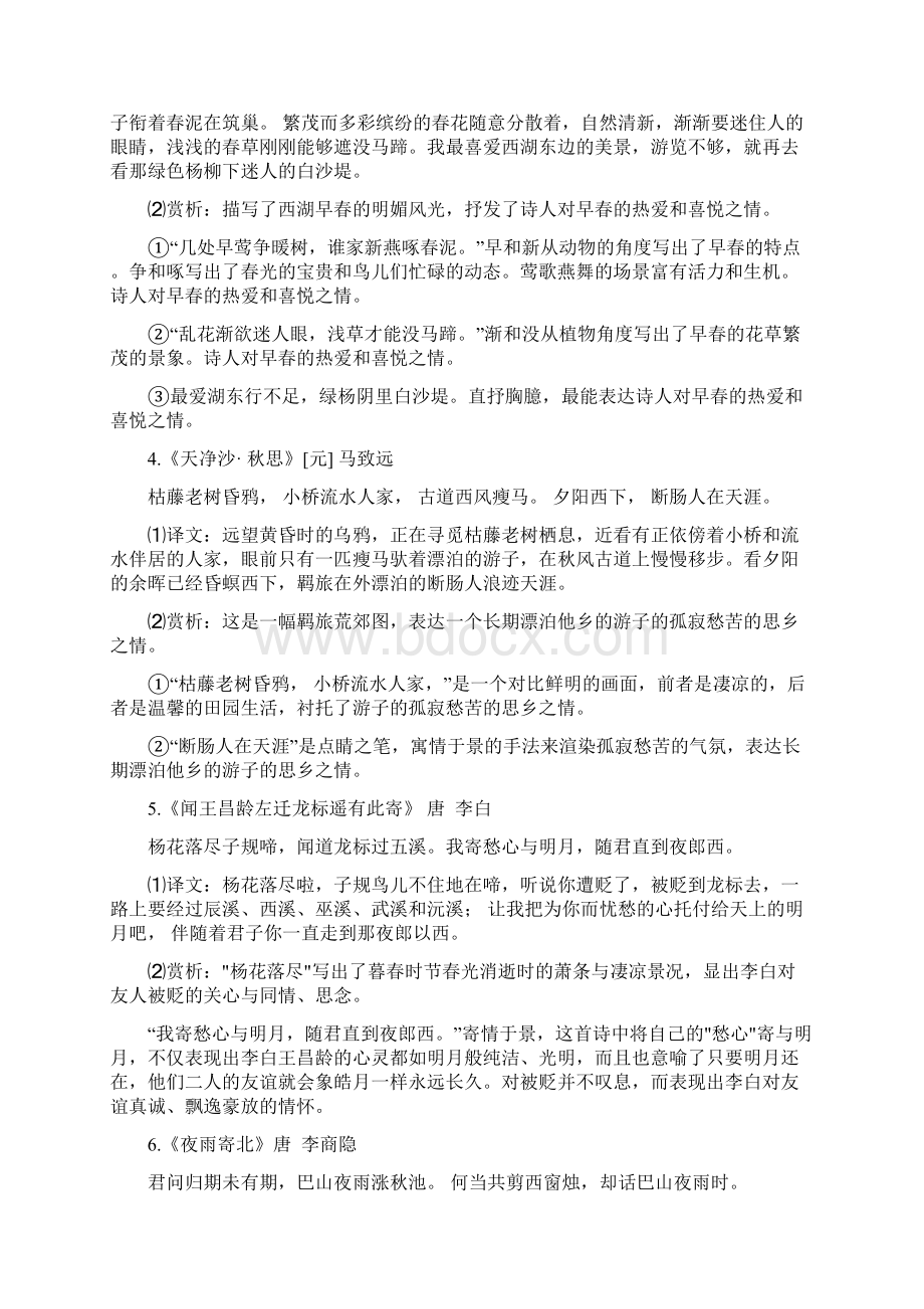 初中必考35首古诗词鉴赏集锦.docx_第2页