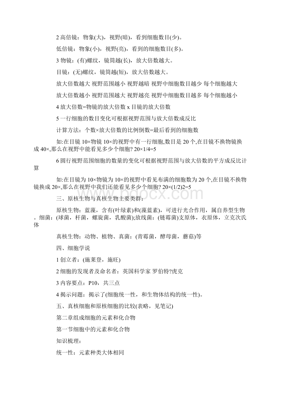 完整word高一生物必修一知识点总结最新版推荐文档Word格式文档下载.docx_第2页