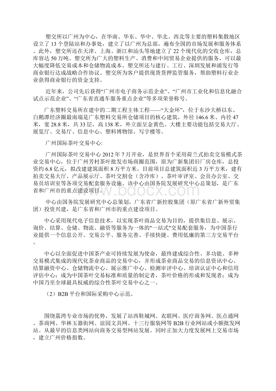 广州市荔湾区电子商务产业发展情况第一稿Word文件下载.docx_第2页