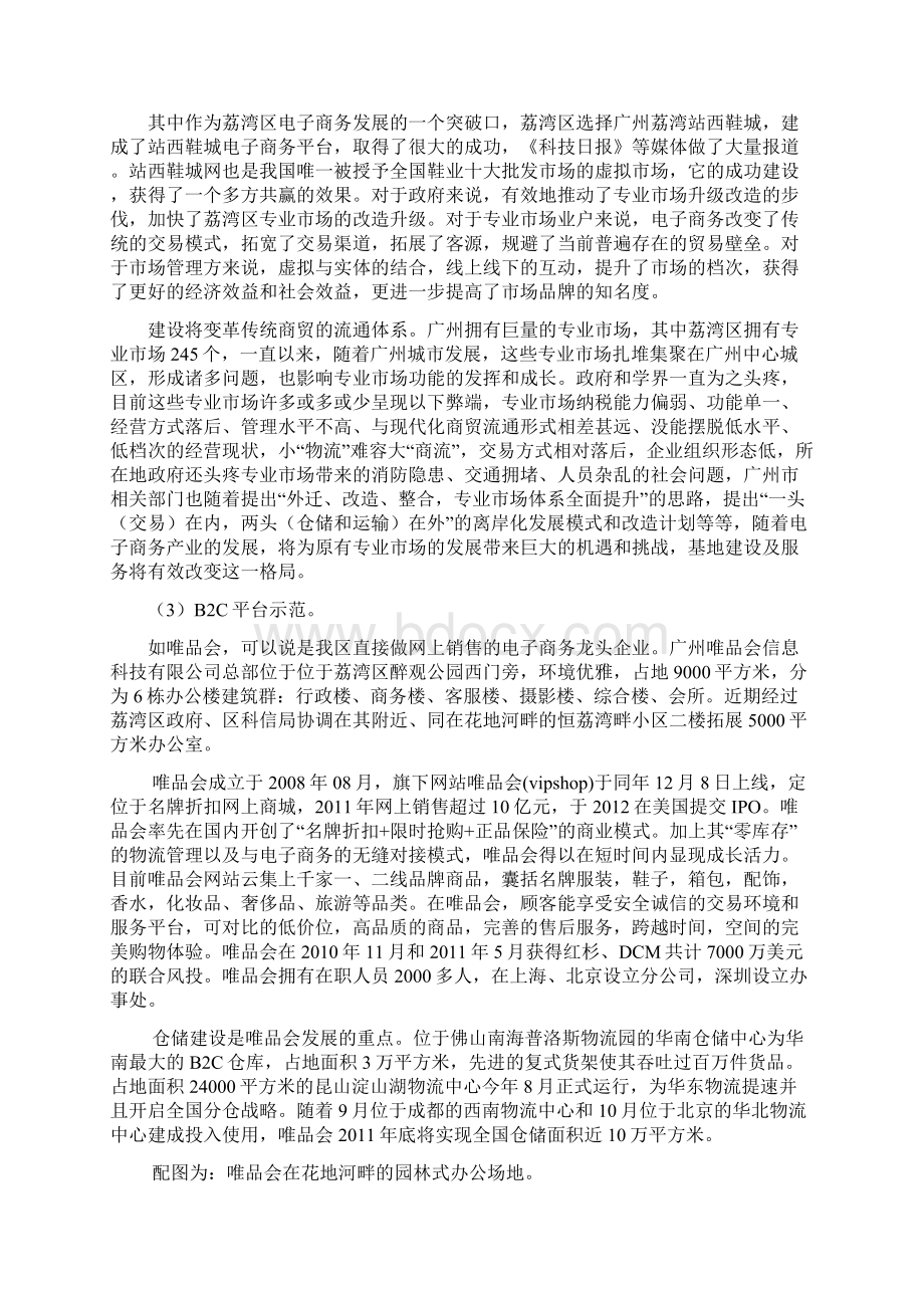 广州市荔湾区电子商务产业发展情况第一稿Word文件下载.docx_第3页