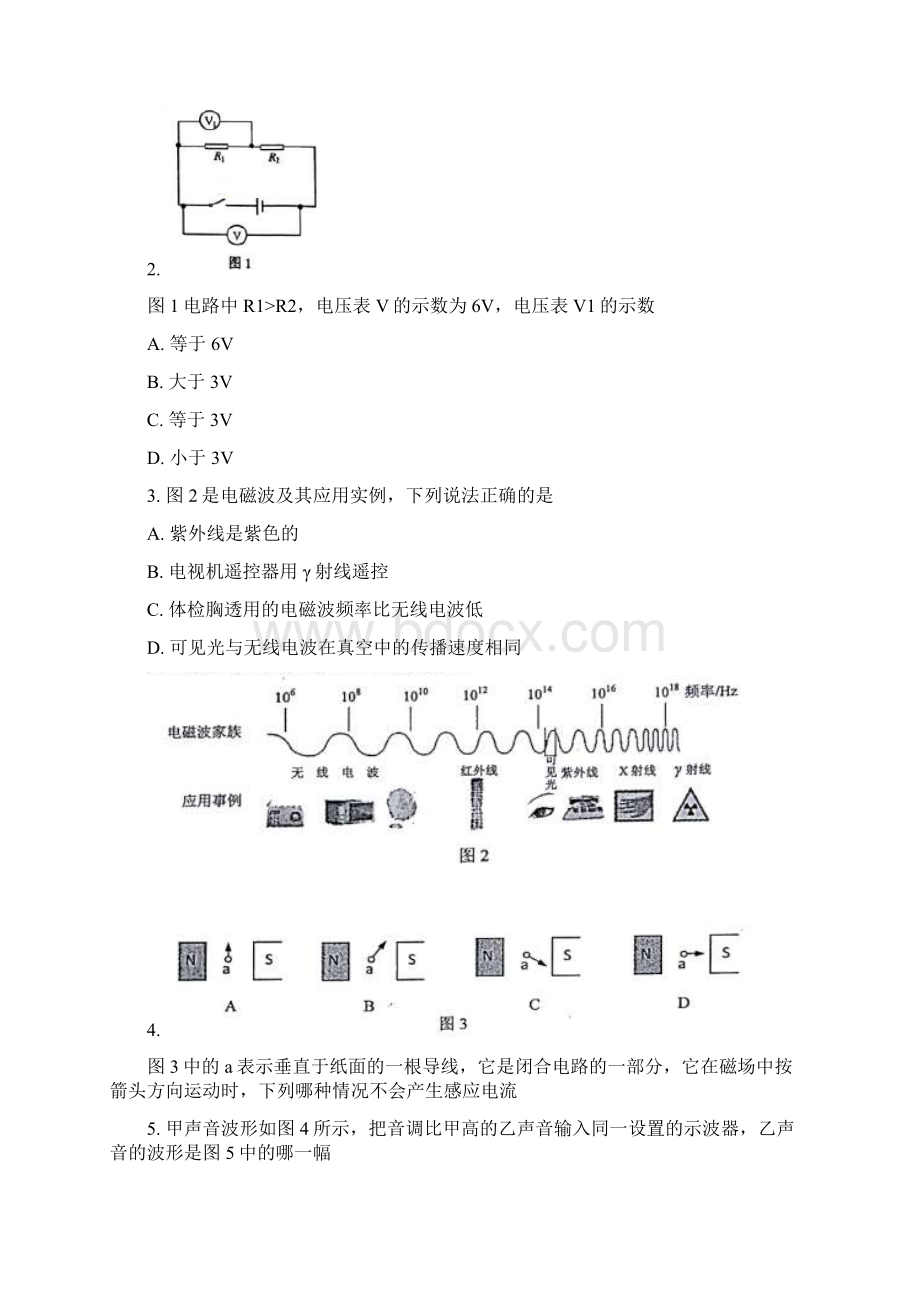 广州中考物理试题及答案解析.docx_第2页