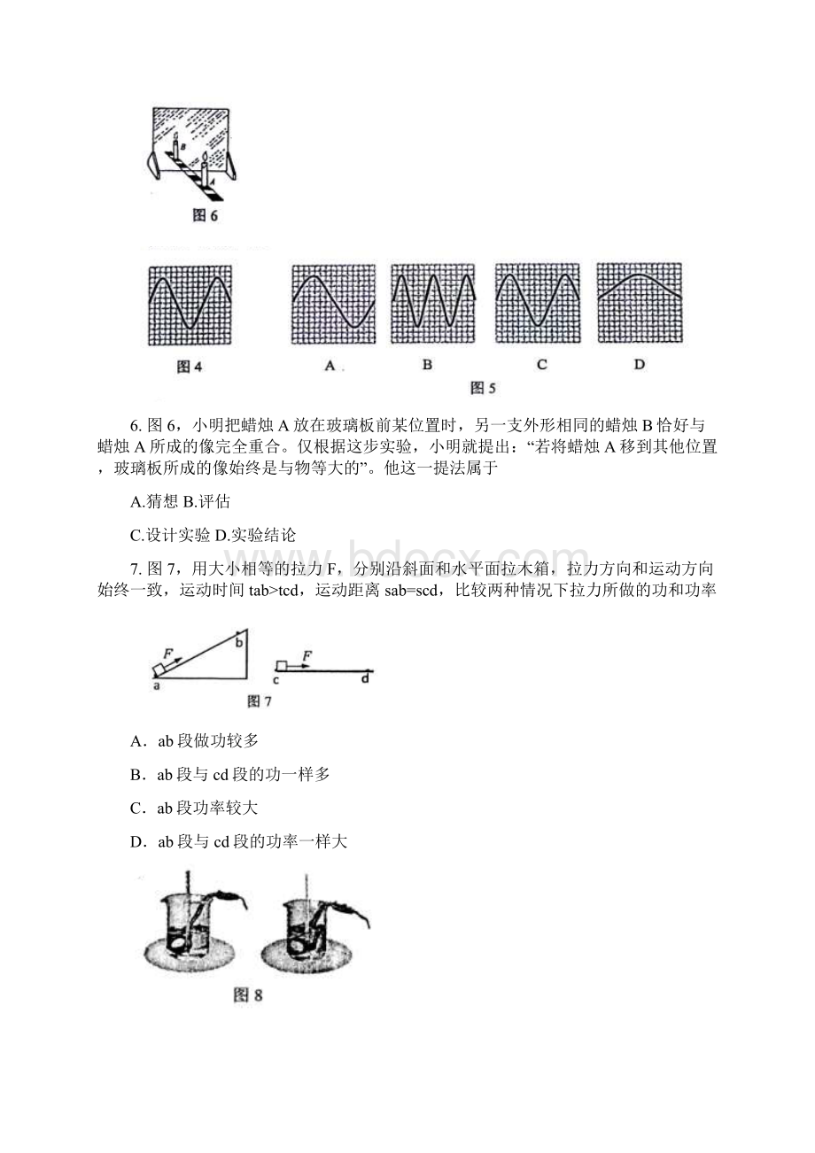 广州中考物理试题及答案解析.docx_第3页