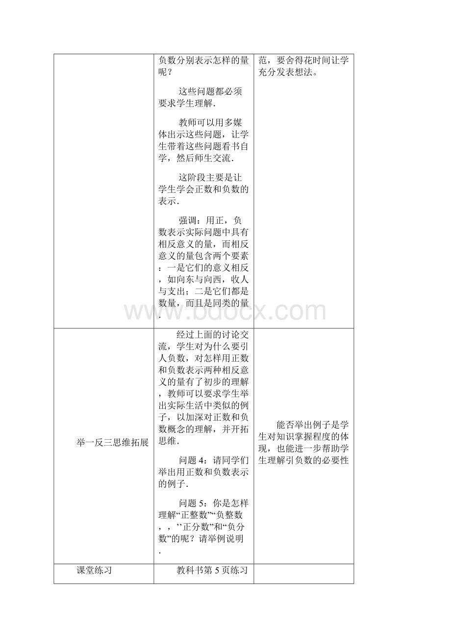 新课标人教版七年级数学上册教案全册2.docx_第3页