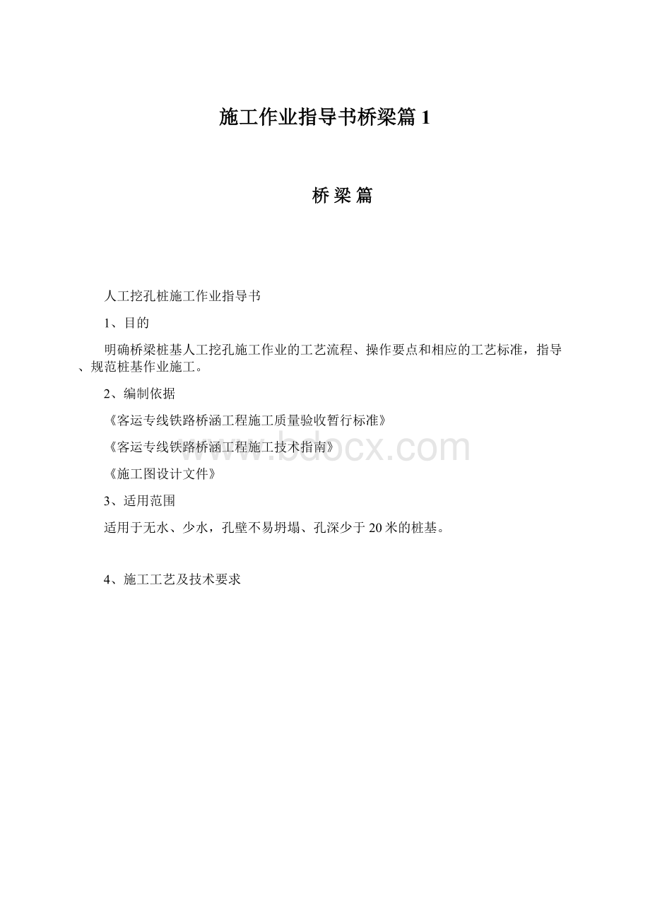 施工作业指导书桥梁篇1.docx