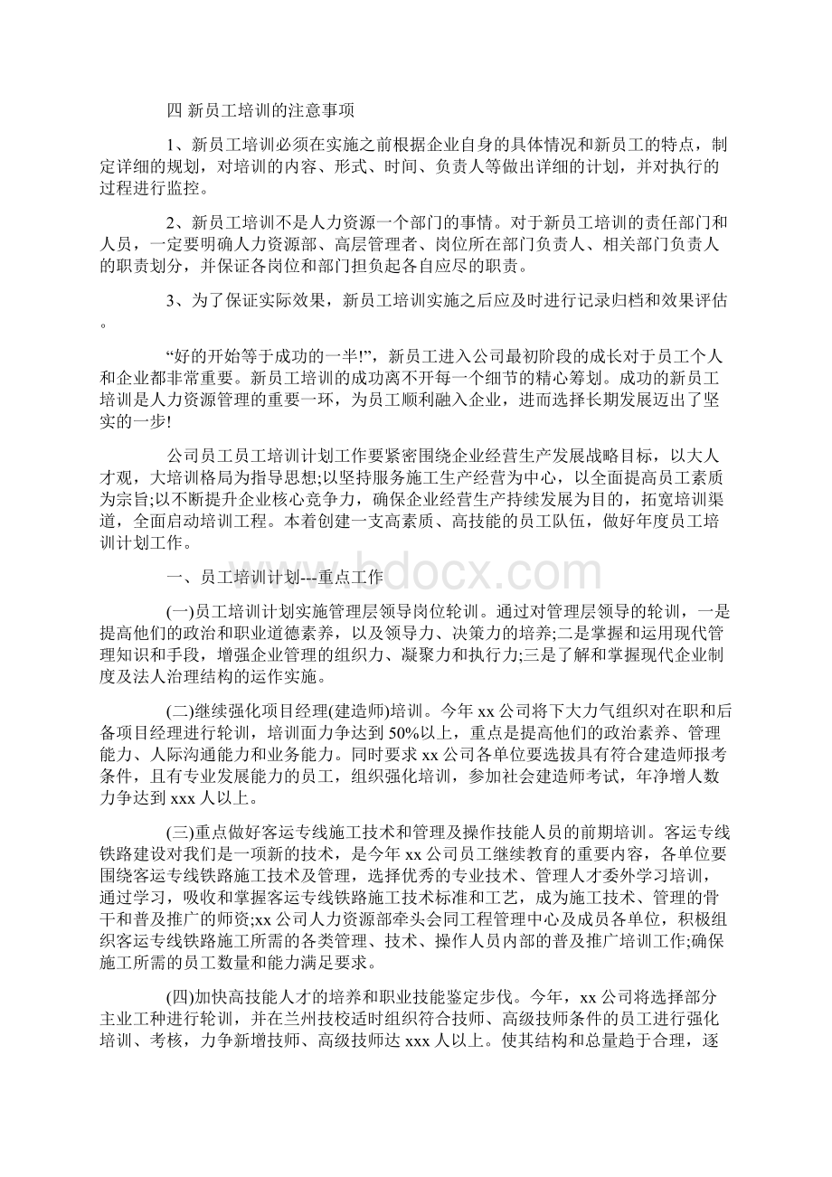 新员工培训计划.docx_第2页