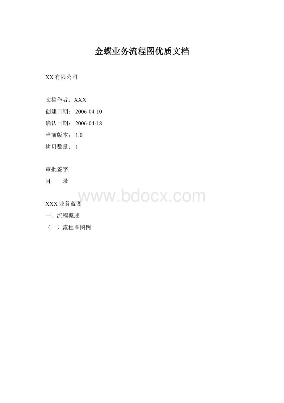 金蝶业务流程图优质文档.docx