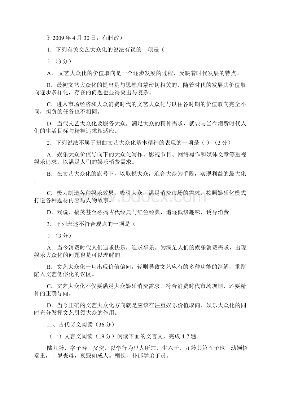 高考模拟试题陕西省高三第二次模拟考试.docx_第2页