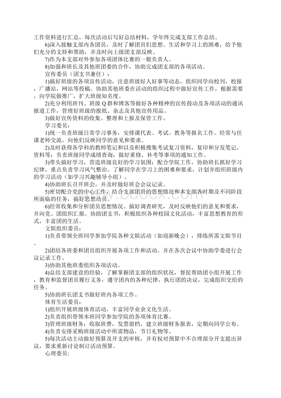 团支部工作汇报材料阶段总结.docx_第2页