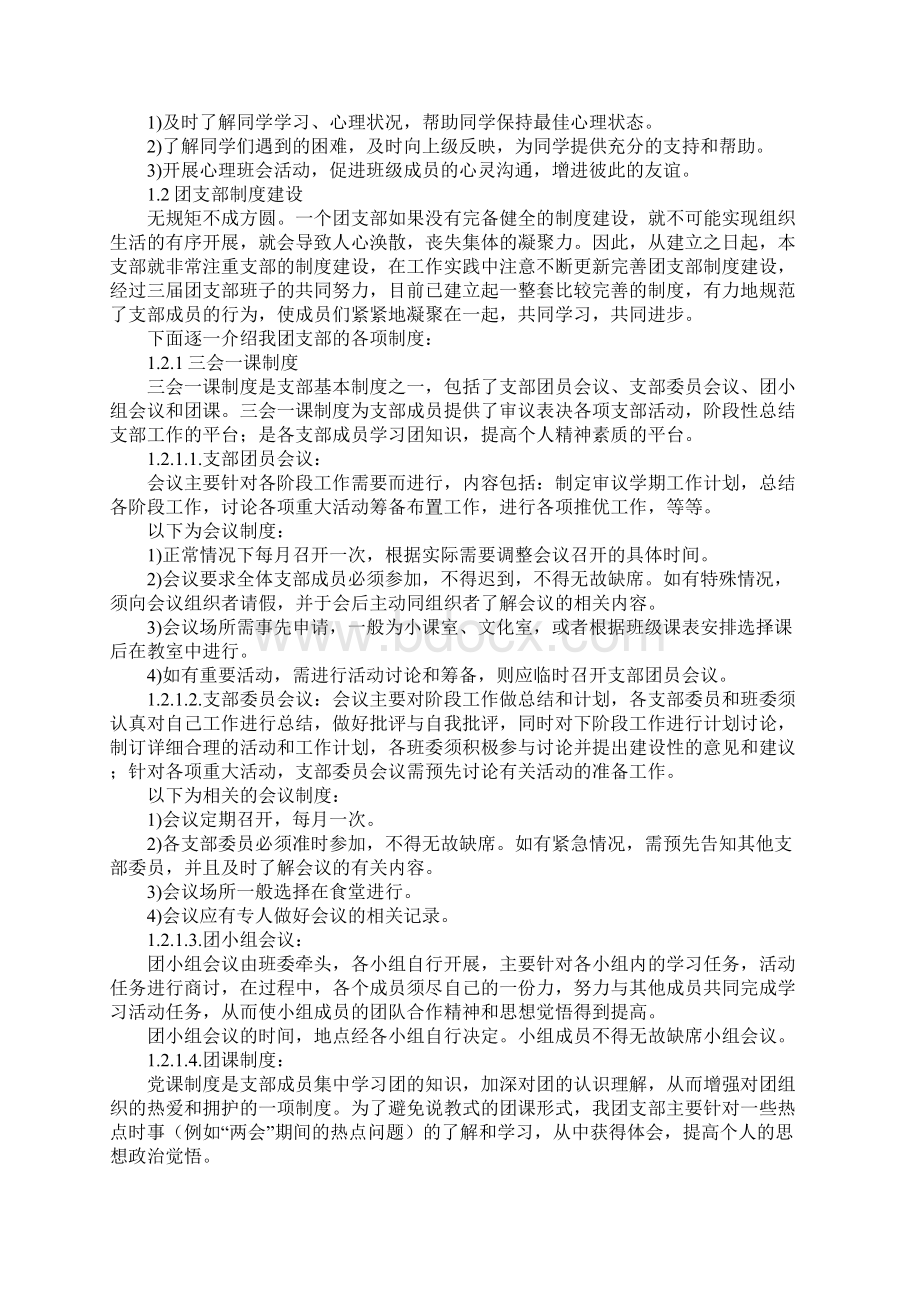 团支部工作汇报材料阶段总结.docx_第3页