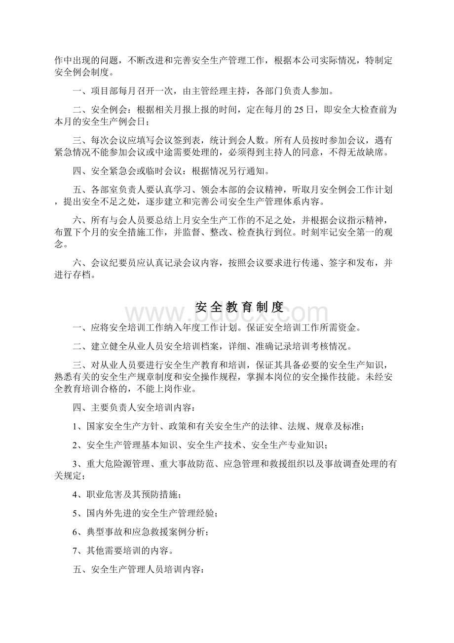 爆破作业单位安全管理制度Word文件下载.docx_第2页