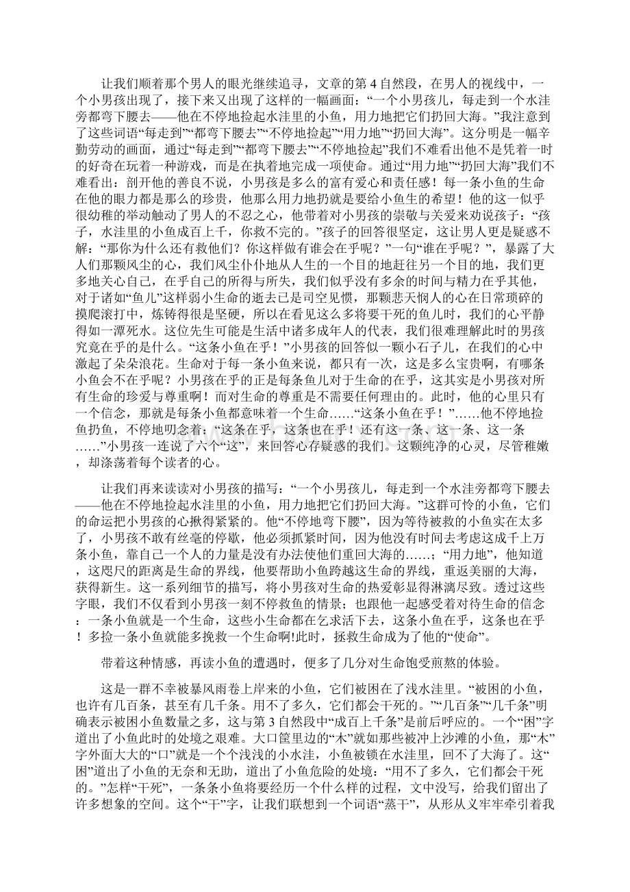 《这条小鱼在乎》教材理解语文.docx_第2页