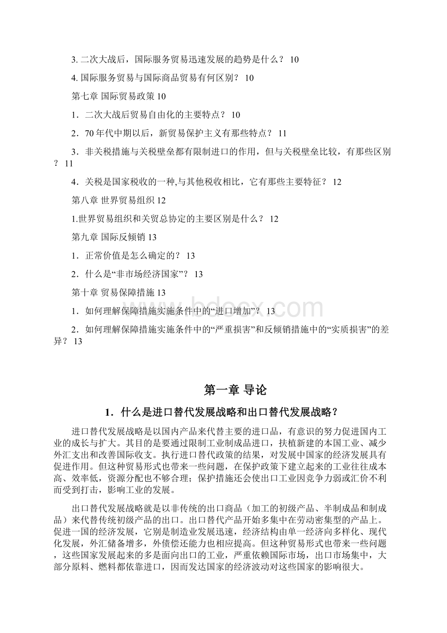 国际贸易理论常见问题Word文件下载.docx_第2页