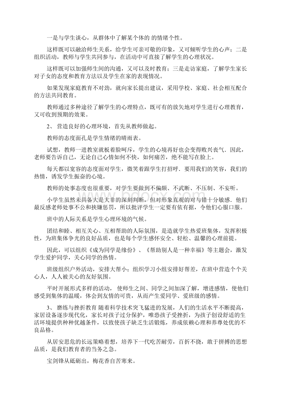 如何对孩子进行青春期教育Word格式文档下载.docx_第2页