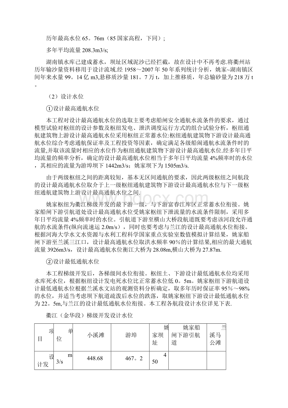 航道疏浚工程度汛方案.docx_第3页