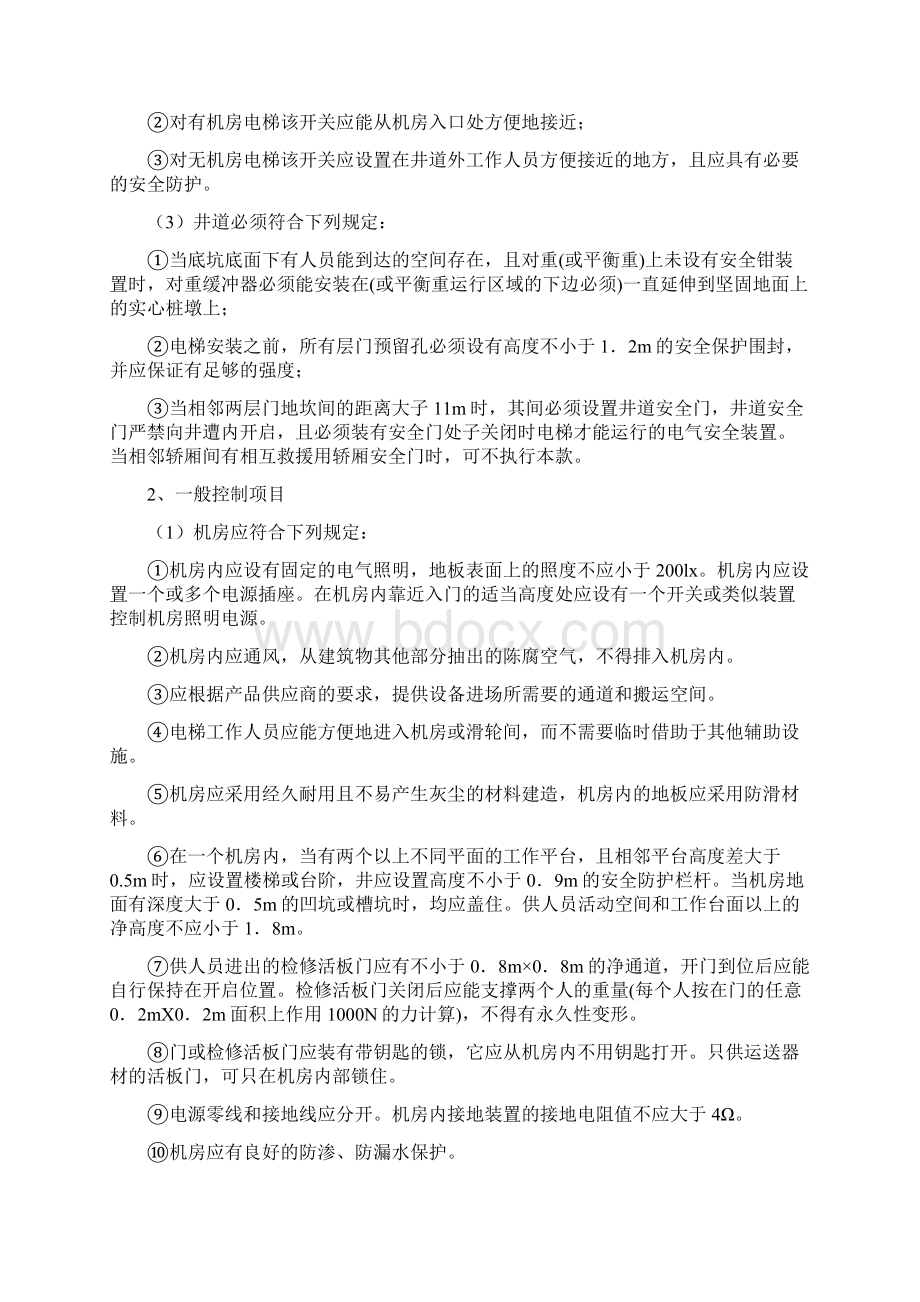 电梯工程监理质量控制.docx_第2页