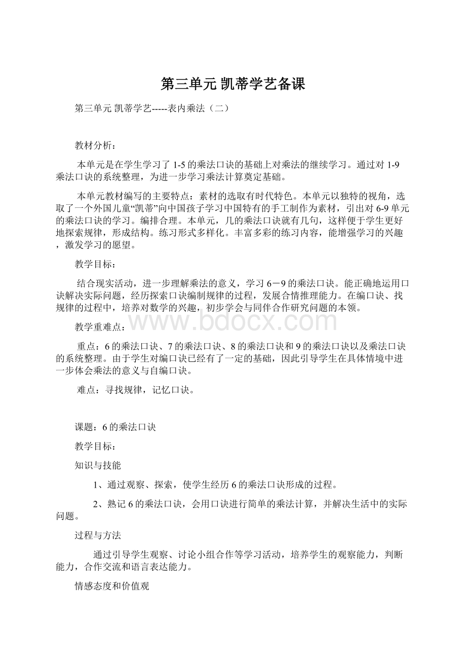 第三单元凯蒂学艺备课Word文档下载推荐.docx