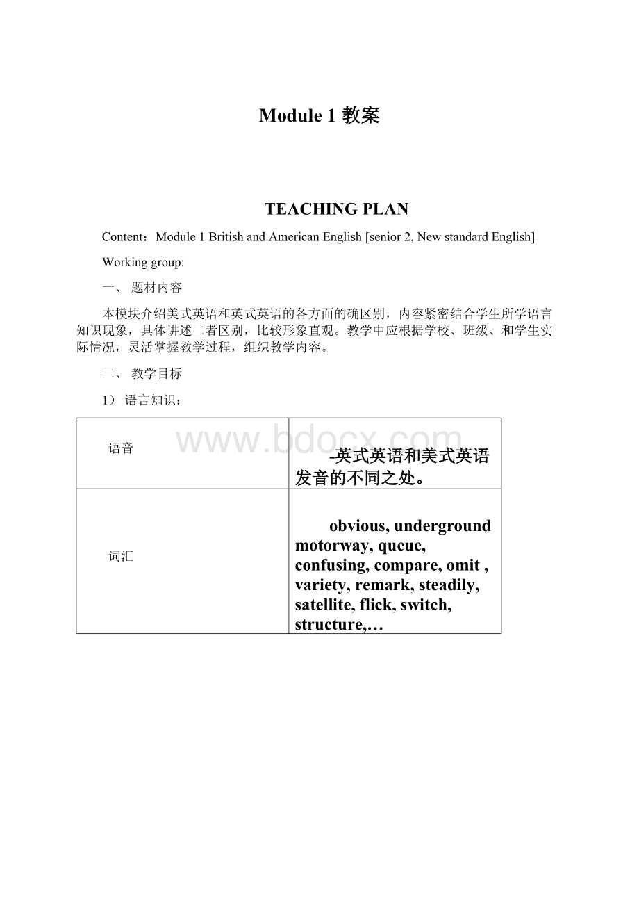 Module 1 教案Word文档下载推荐.docx_第1页