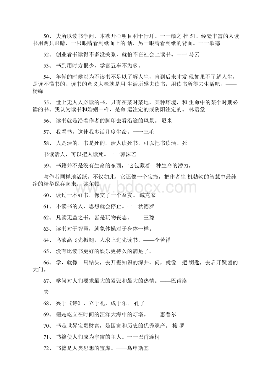 关于读书的名人名言格言警句大全296条.docx_第3页