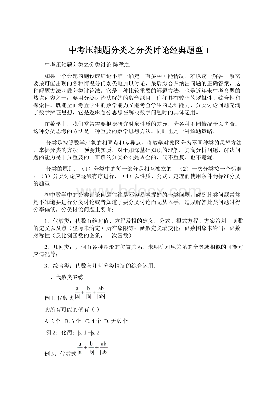 中考压轴题分类之分类讨论经典题型1.docx_第1页