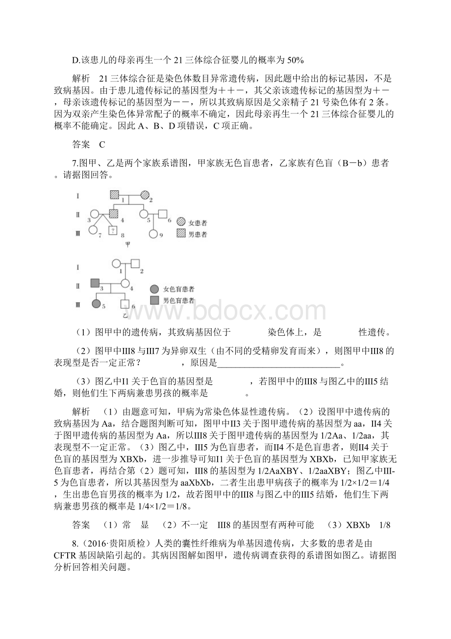 版高考生物一轮复习必修二课后分层训练 测试题第22讲 课后分层训练.docx_第3页