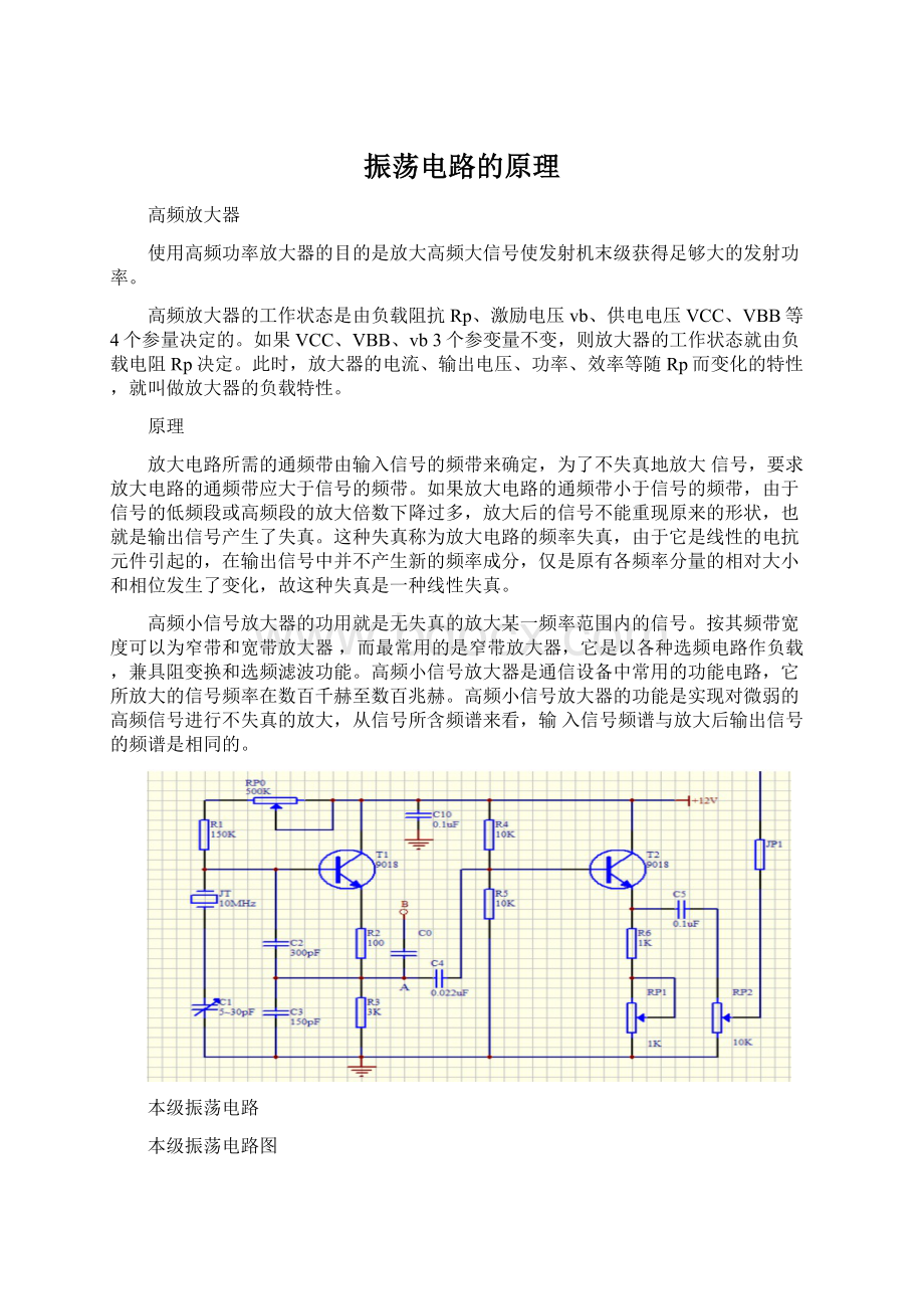 振荡电路的原理.docx_第1页