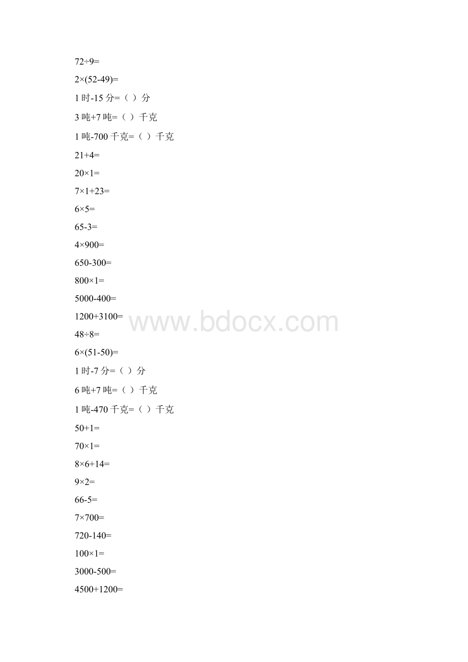 三年级数学上册口算天天练57.docx_第2页