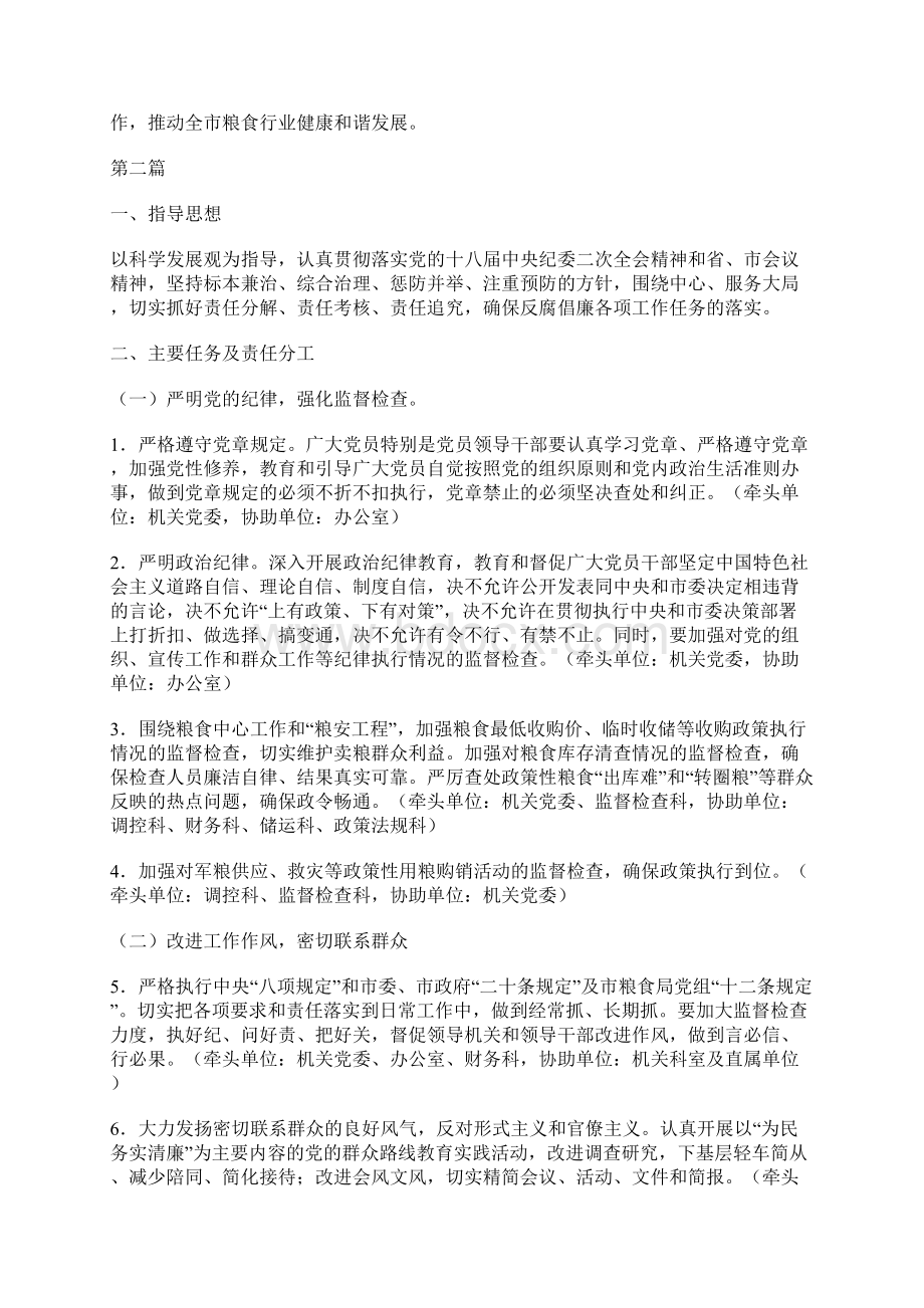 全市粮食工作意见共5篇文档格式.docx_第3页