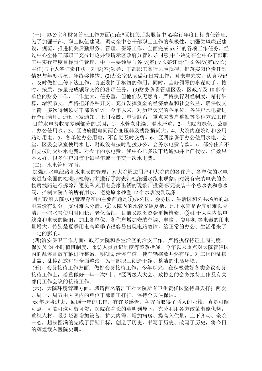 机关后勤单位工作总结范文三篇.docx_第2页