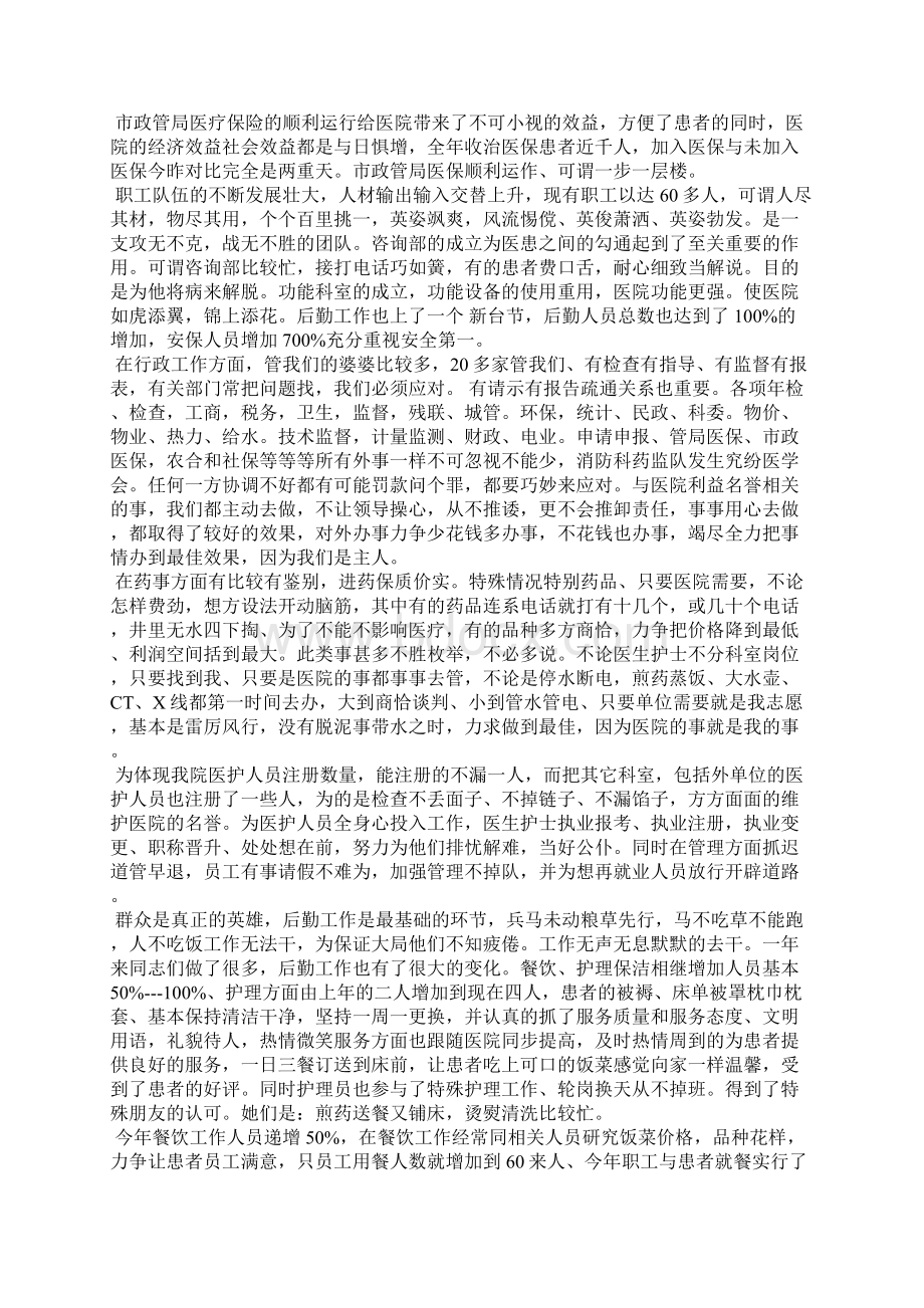 机关后勤单位工作总结范文三篇.docx_第3页