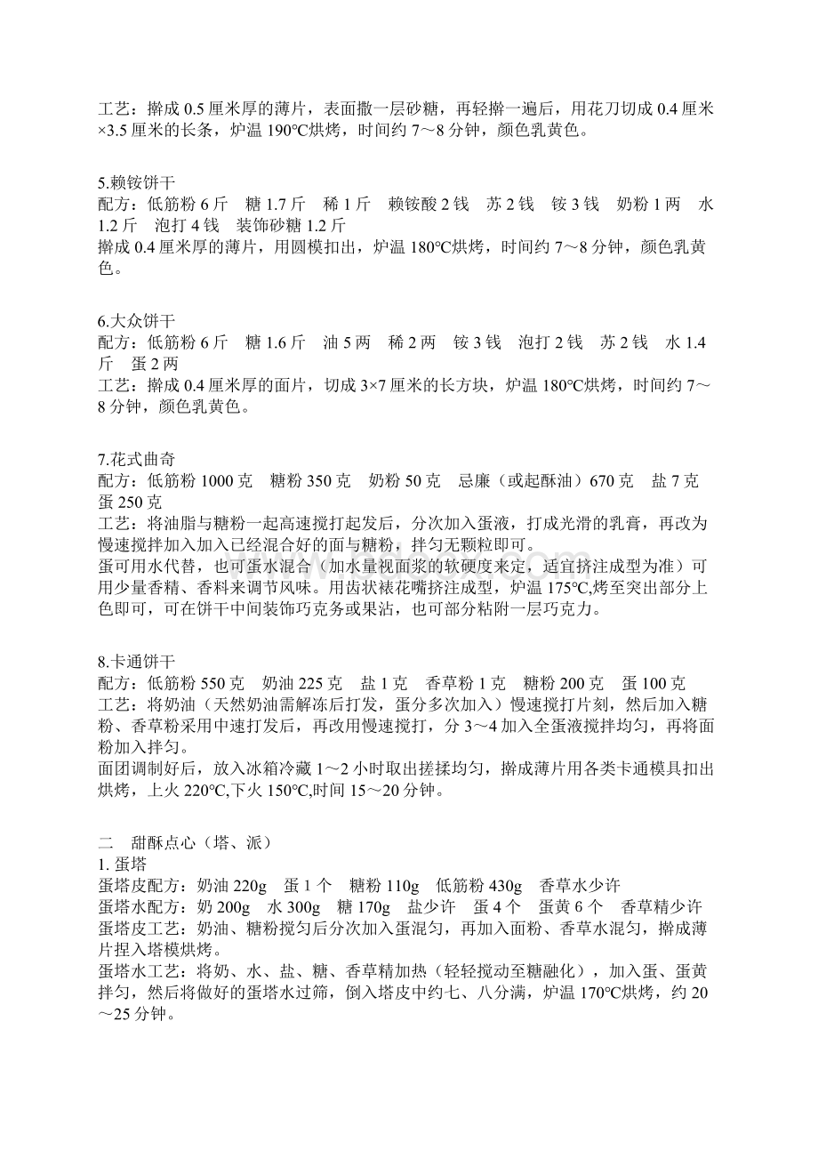 第九章西点制作工艺DOCWord格式文档下载.docx_第2页