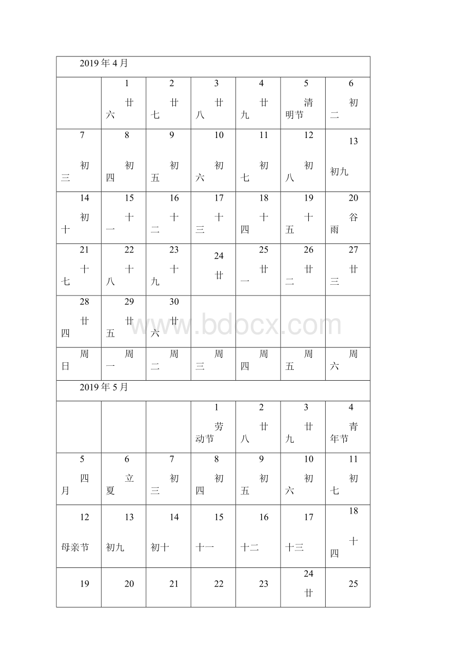 日历记事表可直接打印Word文档下载推荐.docx_第3页