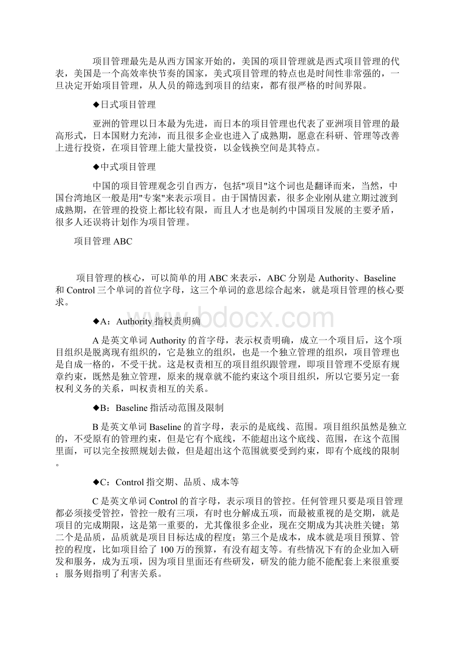 优秀项目经理应具备的技能.docx_第3页