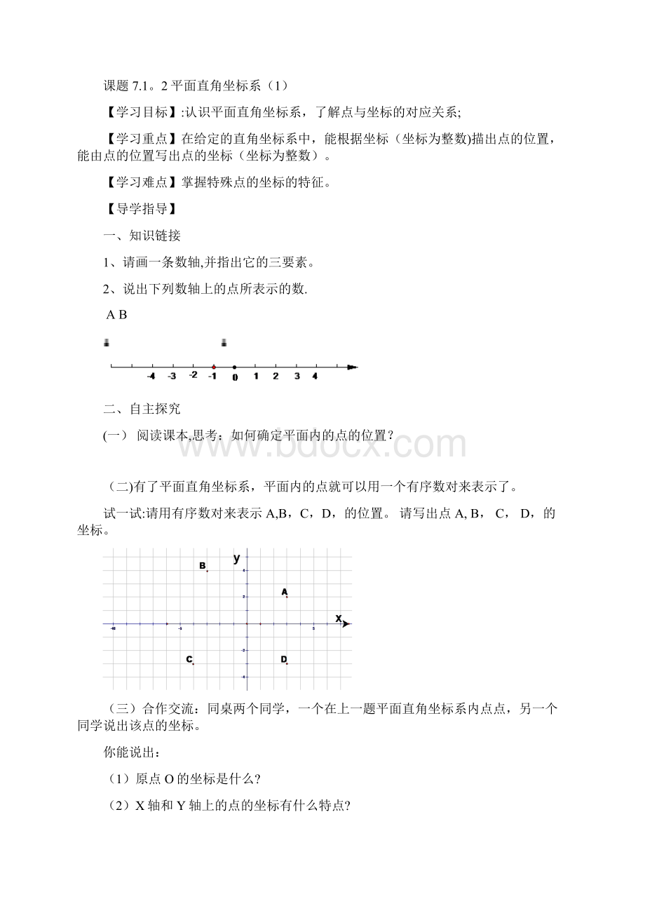 完整版七年级下册数学第七章《平面直角坐标系》导学案.docx_第3页