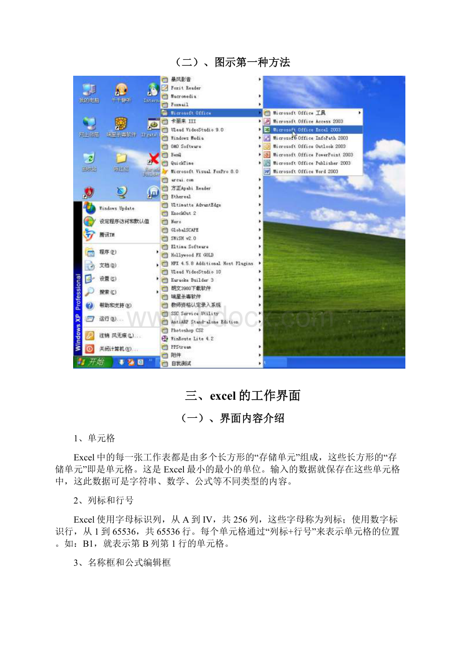 excel说明书供初级使用.docx_第2页