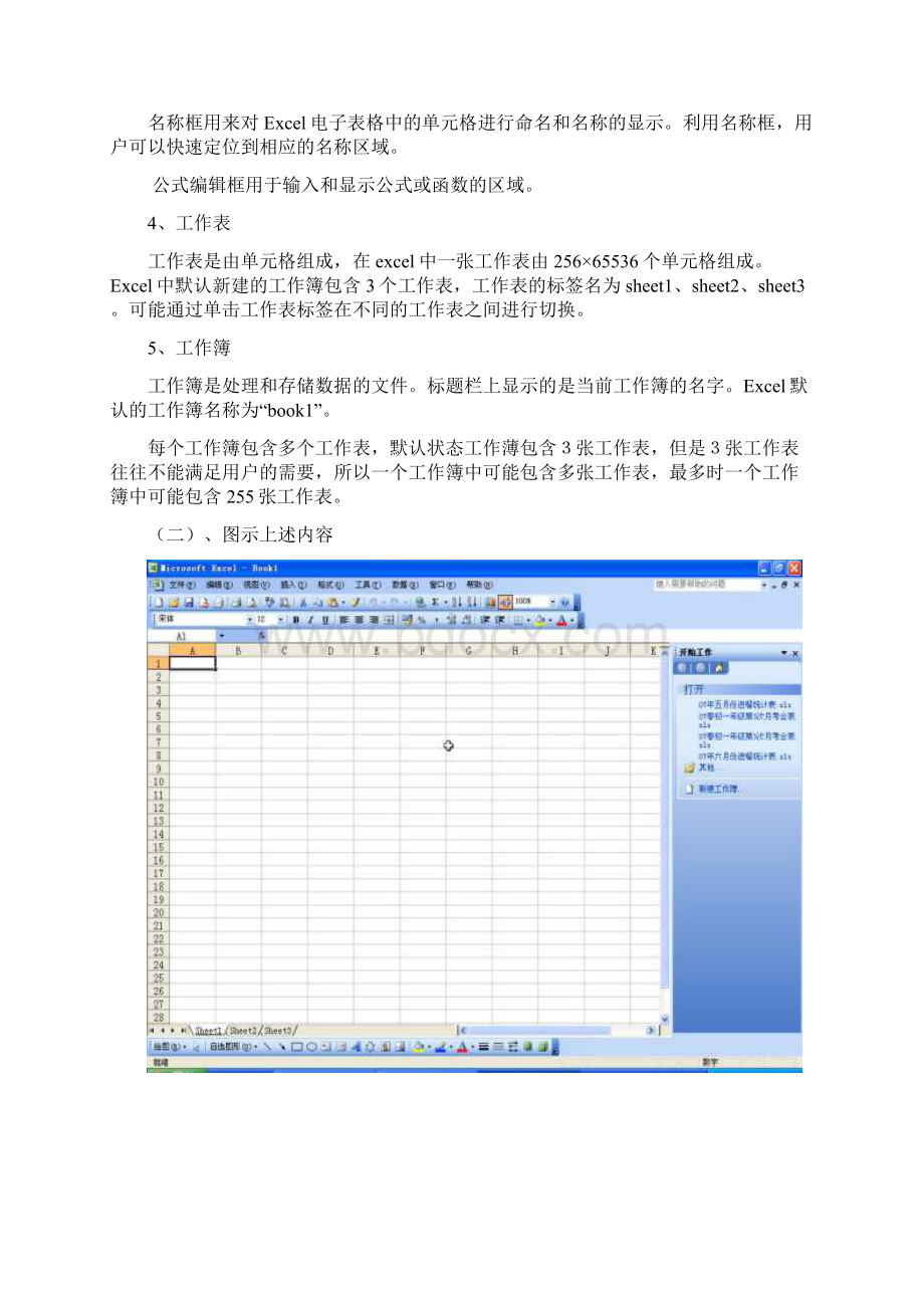 excel说明书供初级使用.docx_第3页