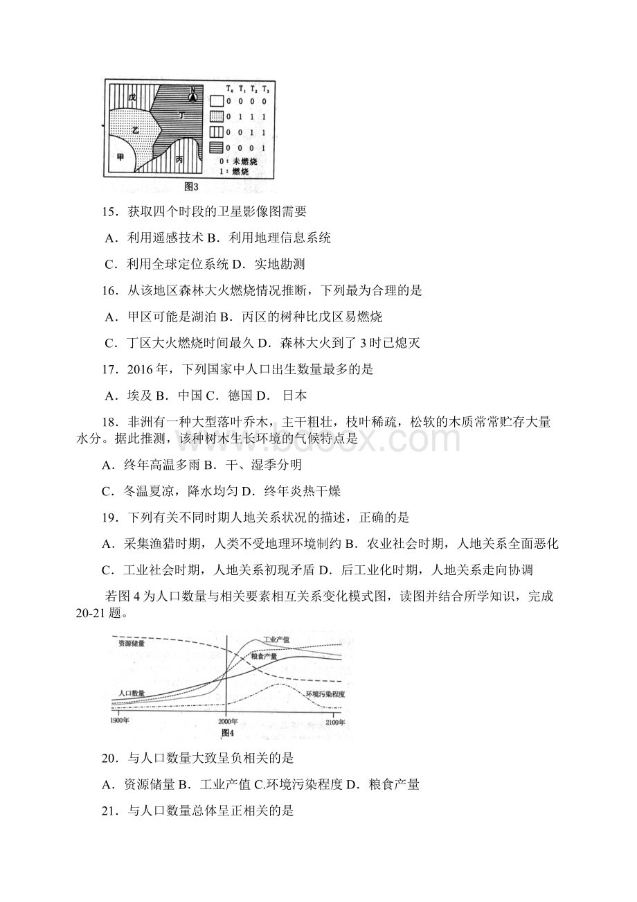 广东省普通高中地理学业水平考试Word文档下载推荐.docx_第3页