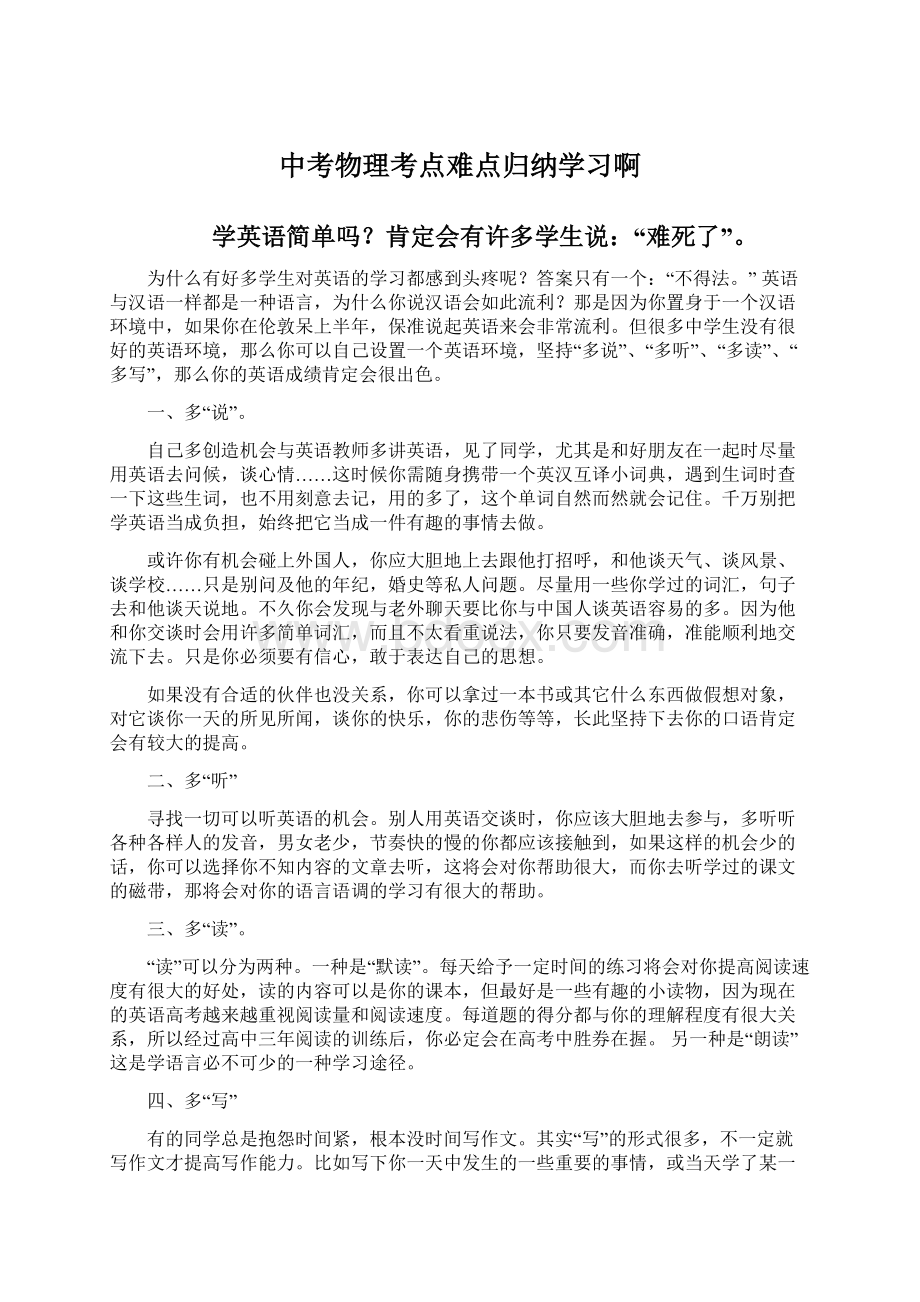 中考物理考点难点归纳学习啊.docx