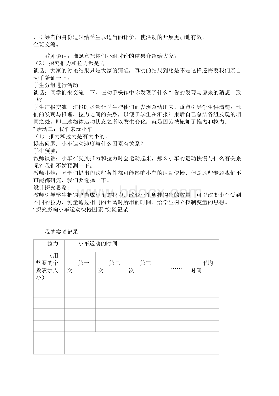 青岛版三年级下册《科学》教学设计.docx_第2页