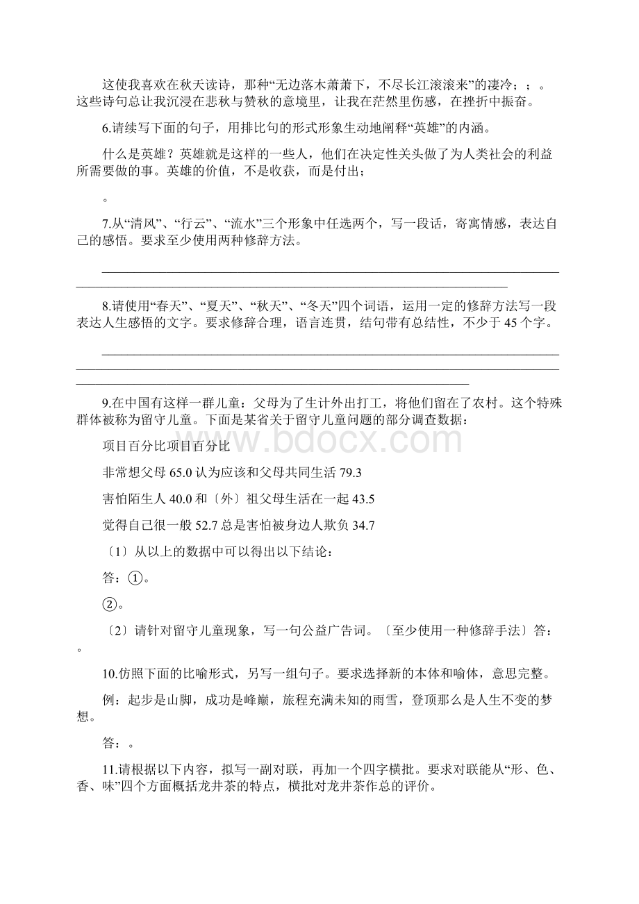 高三语文总练习13正确运用常见的修辞方法检测题Word下载.docx_第2页