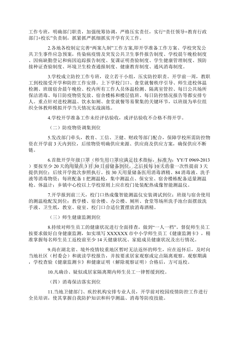 中小学春季复学工作方案实施细则Word文档下载推荐.docx_第3页